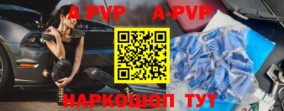 Волгоград  APVP крисы CK  A-PVP  Вход с VPN  A-PVP СК  Alpha-PVP Соль 