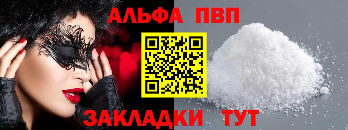 A-PVP кристаллы Волгоград