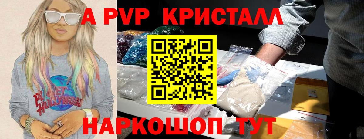 Альфа ПВП кристаллы  Вход с VPN  Альфа ПВП Crystall  Alpha PVP кристаллы  Волгоград 