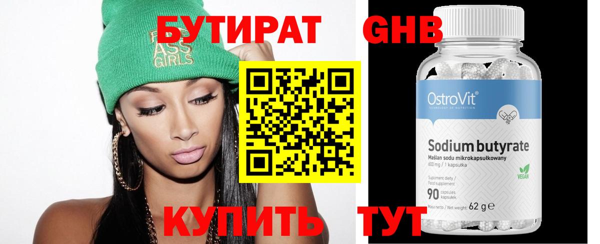 Волгоград  Бутират 99%  Вход с VPN 