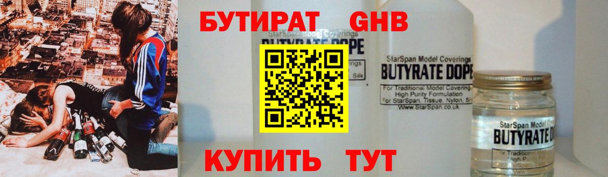 Бутират бутандиол Волгоград