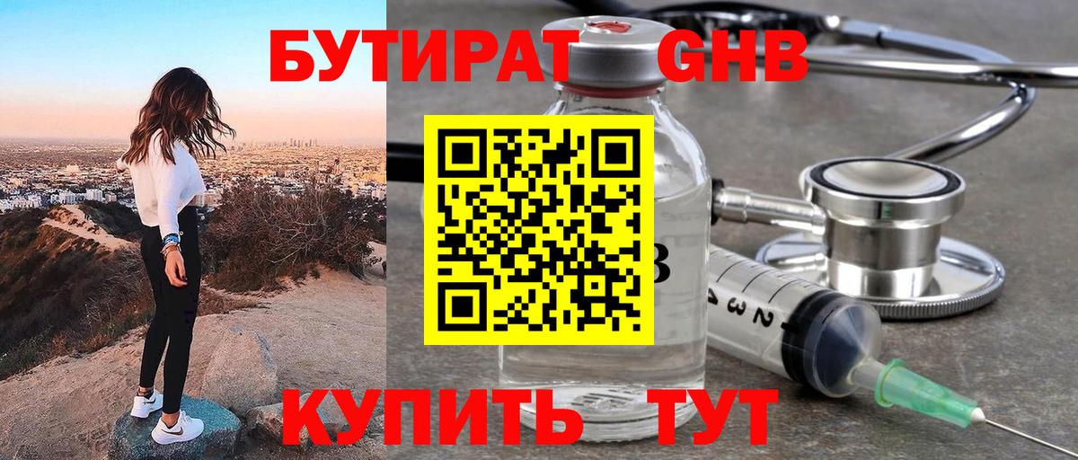 БУТИРАТ бутик  Вход с VPN  БУТИРАТ  Волгоград 