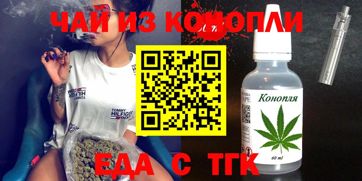 Волгоград  Еда ТГК конопля  Вход с VPN 