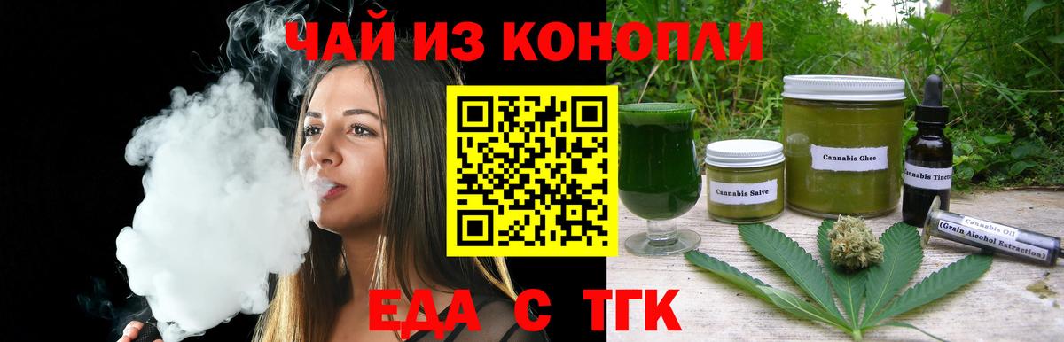 Еда ТГК марихуана Волгоград