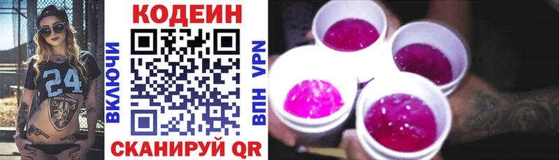 купить   Волгоград  Кодеин напиток Lean (лин) 