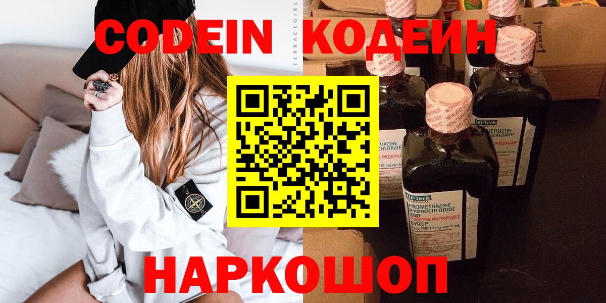 Волгоград  Кодеиновый сироп Lean напиток Lean (лин)  Вход с VPN 