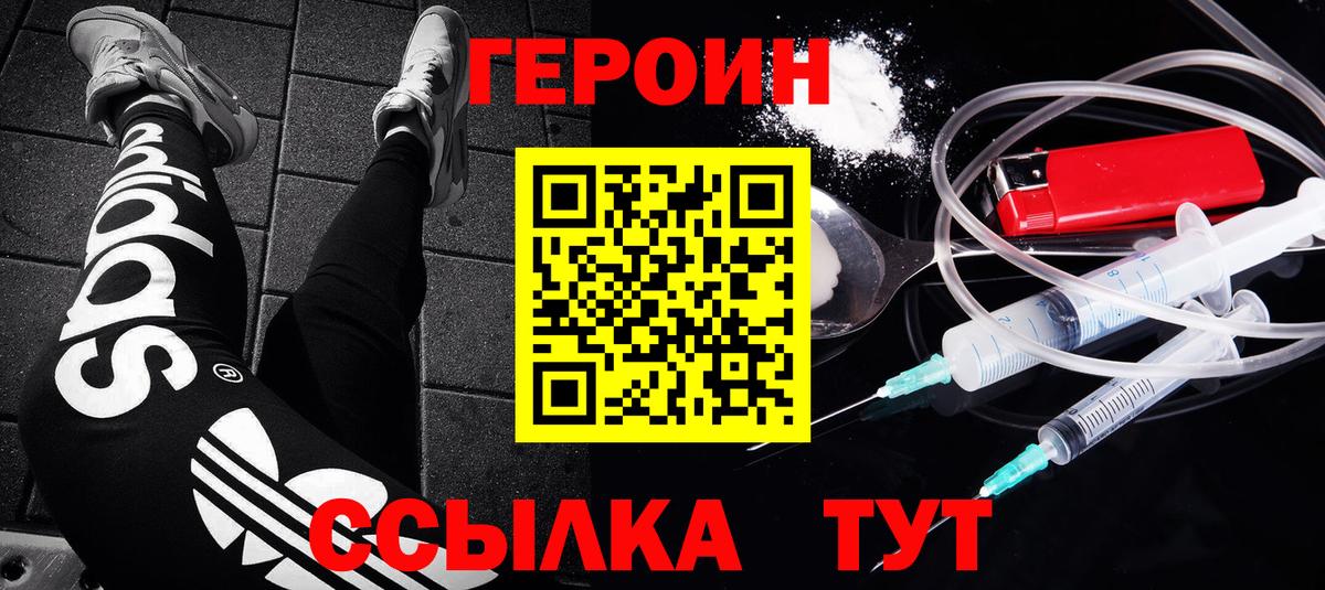 Героин белый Волгоград