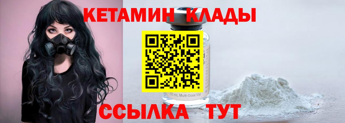 КЕТАМИН VHQ  КЕТАМИН ketamine  Вход с VPN  Волгоград 