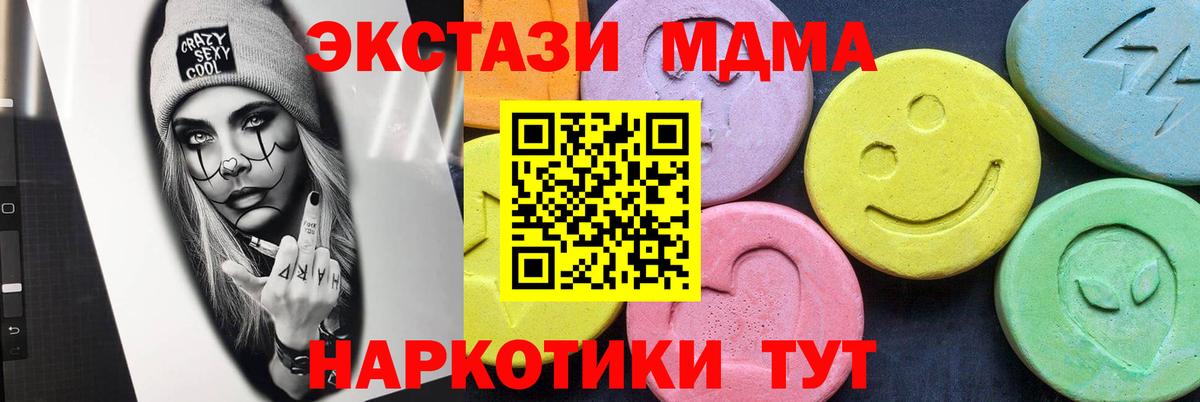 МДМА кристаллы Волгоград