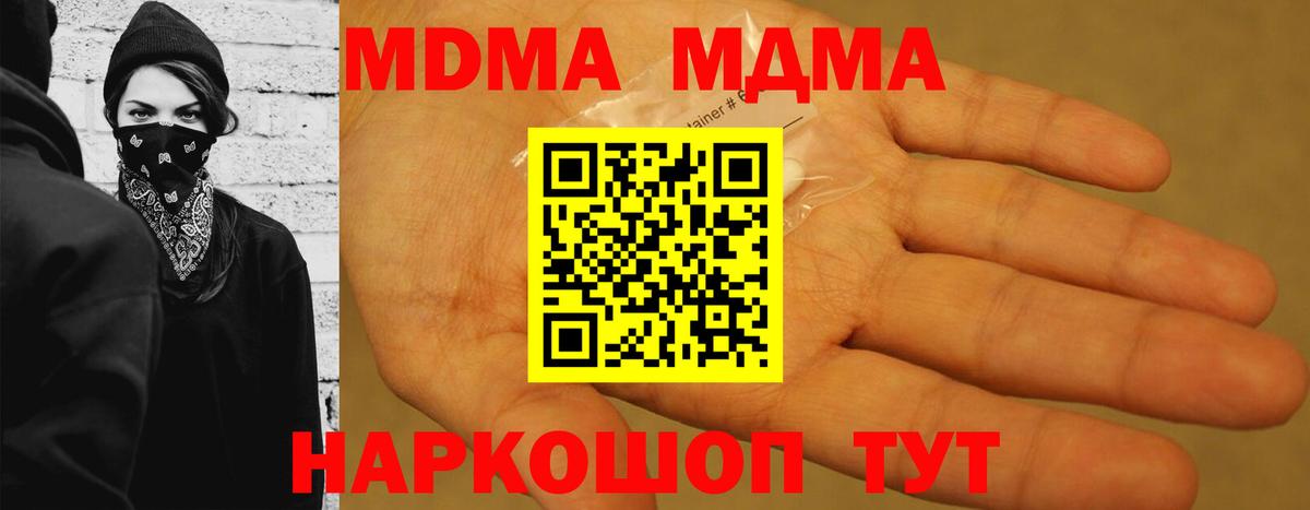 МДМА  Вход с VPN  Волгоград  MDMA crystal  MDMA молли 