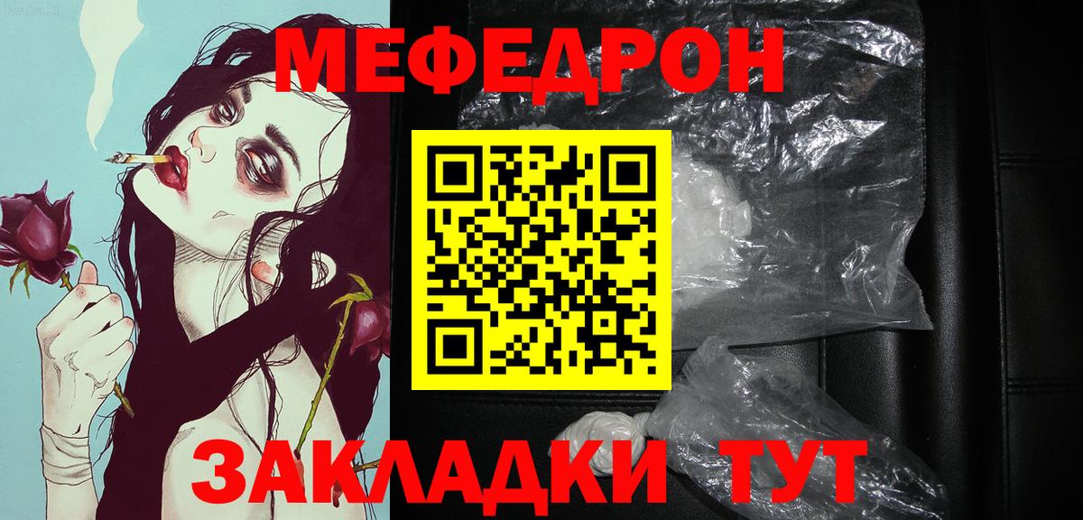 Меф Волгоград