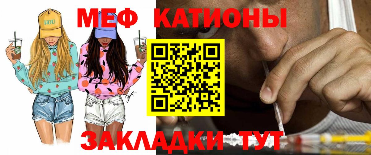 Меф мука  МЕФ  Вход с VPN  Волгоград  МЯУ-МЯУ VHQ 