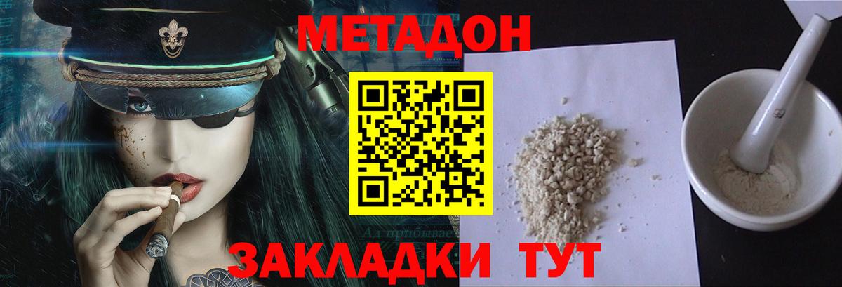 МЕТАДОН кристалл  Метадон methadone  Волгоград  Вход с VPN 