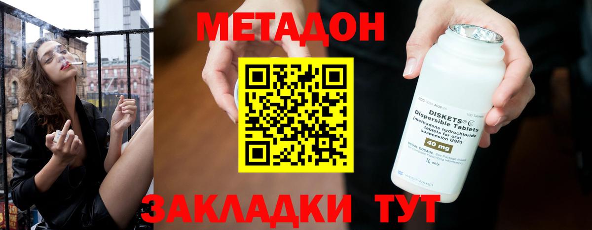 МЕТАДОН methadone Волгоград