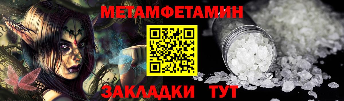 Метамфетамин пудра  Вход с VPN  Метамфетамин пудра  Волгоград 