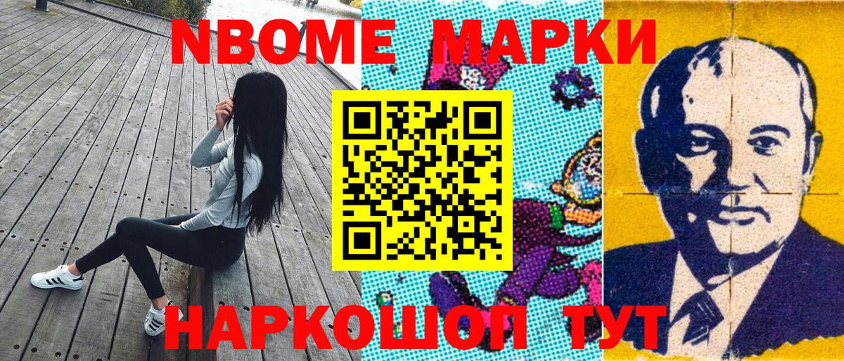 Наркотические марки 1500мкг Волгоград